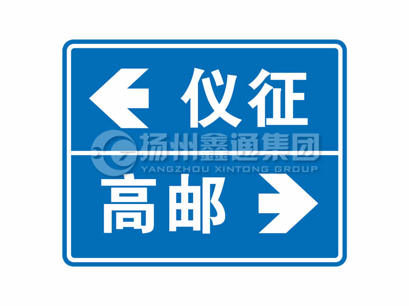 指路標(biāo)志牌 丁字交叉路口