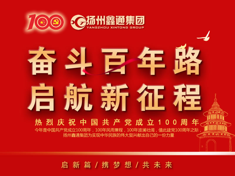 祝賀！揚(yáng)州鑫通集團(tuán)再次躋身“揚(yáng)州市工業(yè)百強(qiáng)民營企業(yè)”